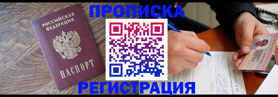 временная регистрация адрес в Фурманове