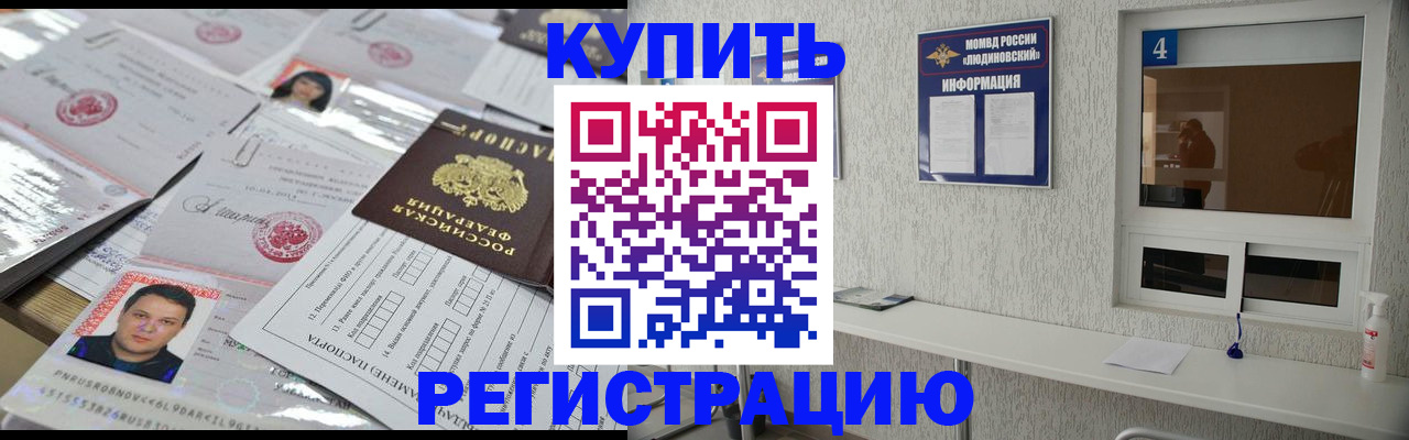 временная регистрация в квартире в Фурманове